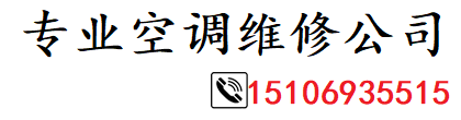 济南长清区格力空调维修中心